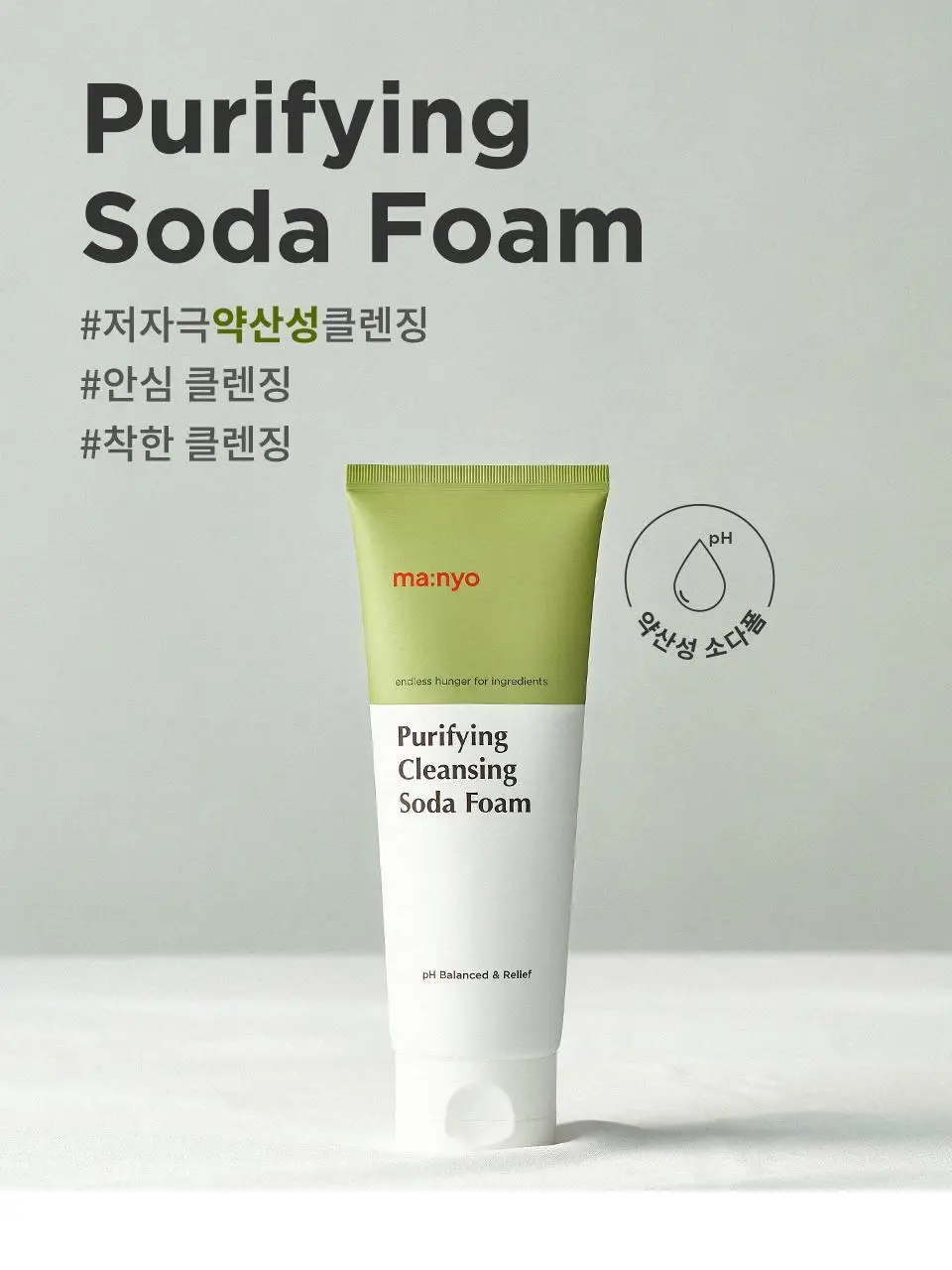 [아침세안] 마녀공장 약산성 퓨리파잉 소다폼 150ml X2 기획 상세페이지 2